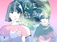 jinseikeikaku_jacket2